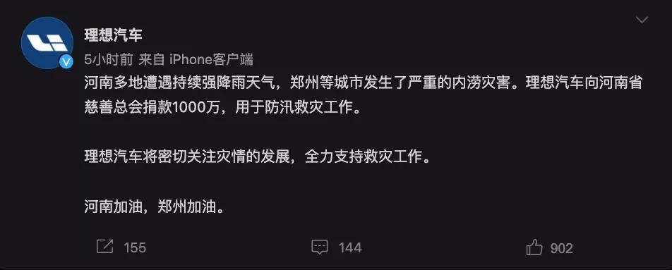 捐款超4億！比亞迪、吉利、蔚來等汽車行業(yè)相關(guān)企業(yè)馳援河南！(圖4)