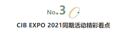 揭幕2021第十屆上海國際客車展同期活動精彩看點，帶您先睹為快！(圖5)