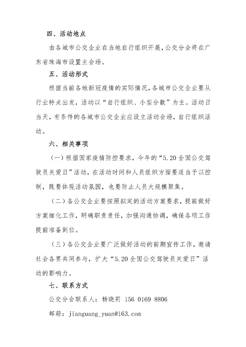 關(guān)于開展“第四屆5.20全國公交駕駛員關(guān)愛日”活動的通知(圖2)